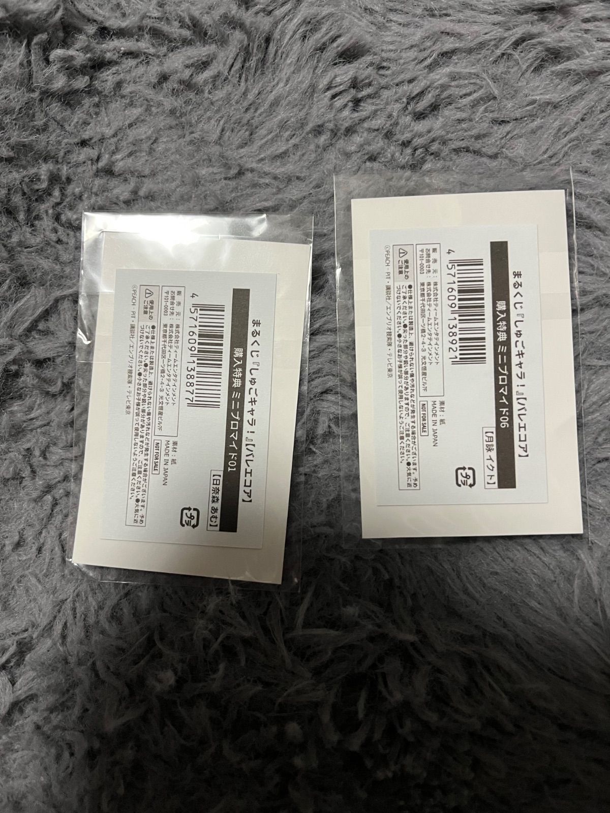 しゅごキャラ まるくじ バレエコア ミニブロマイド 2枚セット - メルカリ