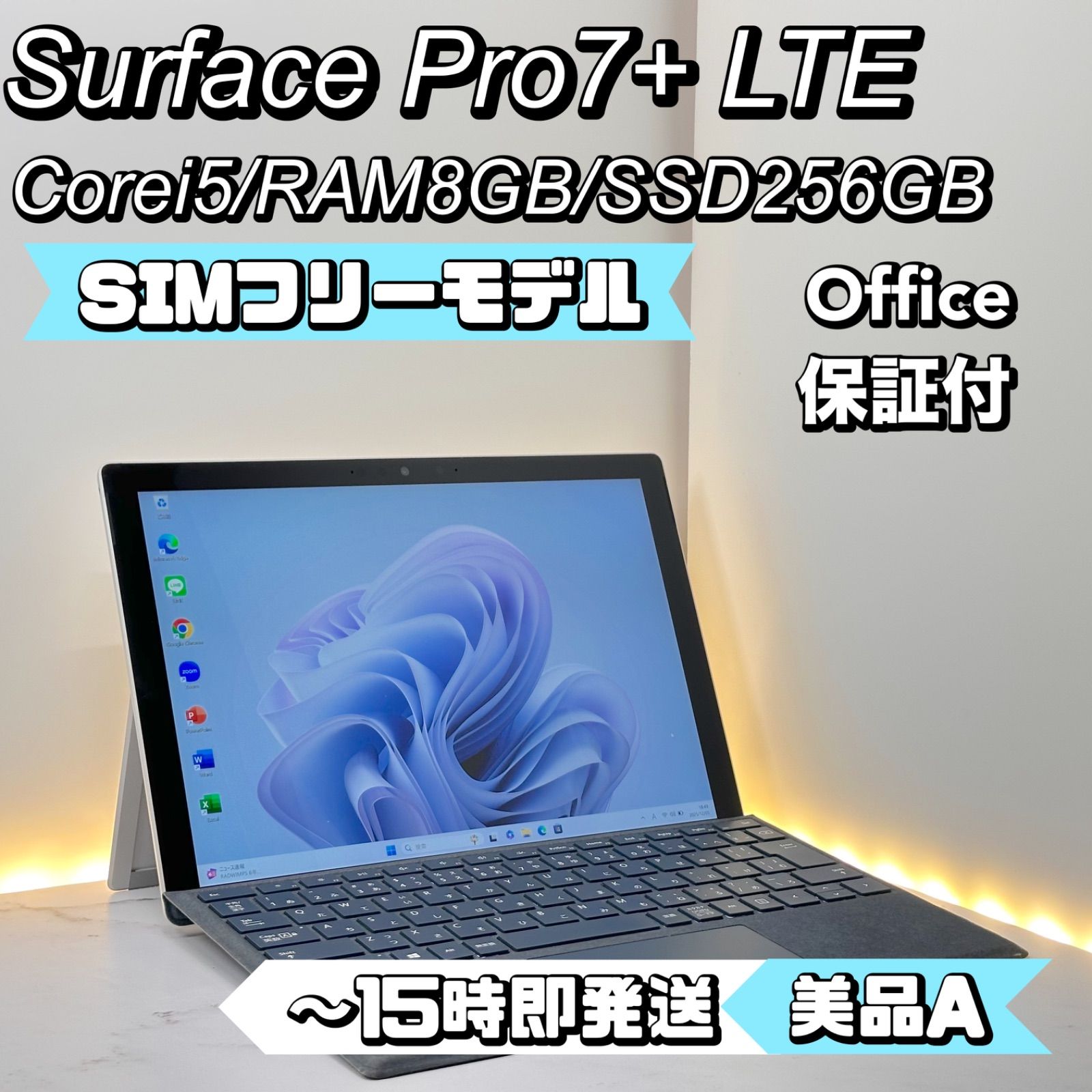 SIMフリー Surface Pro 7 LTE Corei 5 8 256