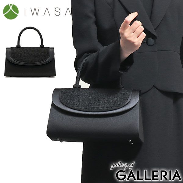 岩佐 フォーマルバッグ IWASA イワサ ブラックフォーマル バッグ 黒 冠婚葬祭 レディース 8645 ブラック