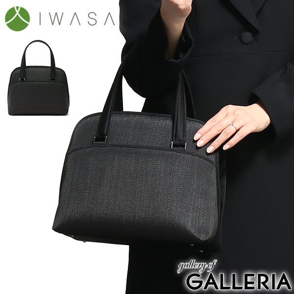 岩佐 フォーマルバッグ IWASA イワサ ホースヘア 慶弔兼用 ファスナータイプ ブラックフォーマル 冠婚葬祭 9122 ブラック