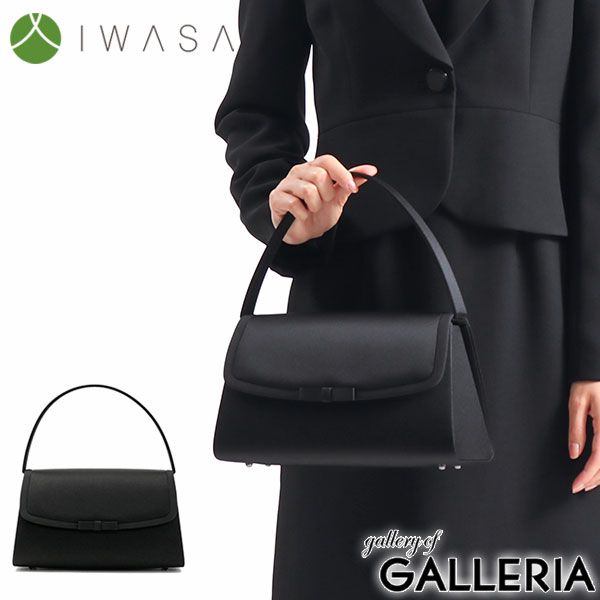 岩佐 フォーマルバッグ IWASA イワサ グログラン切替えフォーマルバッグ ブラックフォーマル 黒 冠婚葬祭 慶弔両用 弔事 レディース 8609 ブラック