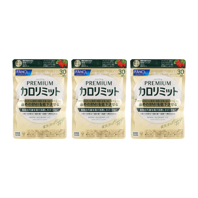 3個セット]FANCL ファンケル プレミアムカロリミット 30日分 機能性