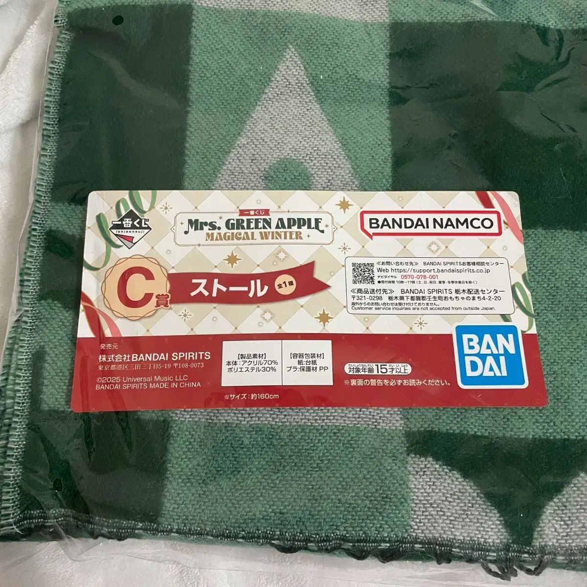 ミセスグリーンアップル 一番くじ C賞 トール