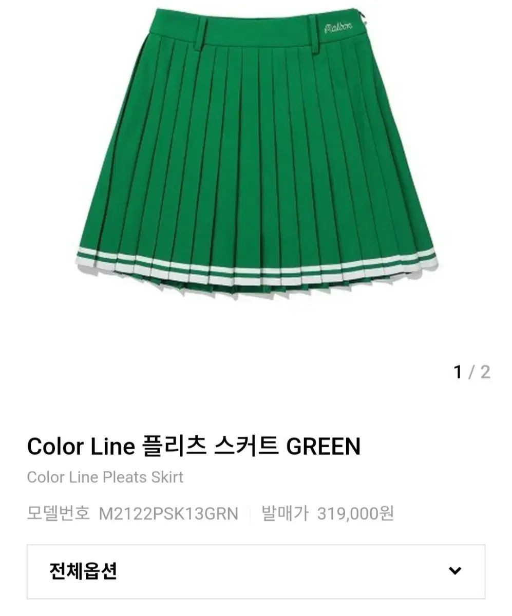 マルボンゴルフ ゴルフスカート 28-29まで