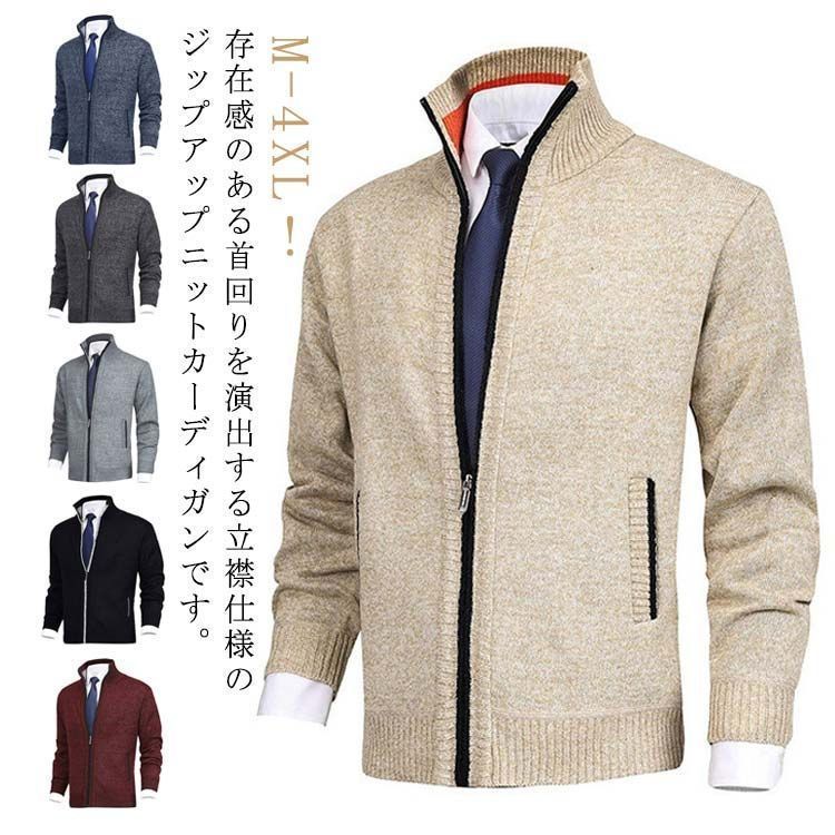 立ち襟 ジップアップ メンズ 羽織り カジュアル ニット カーディガン ニット 大きいサイズ 長袖 ニット ハイネック スタンドカラー ビジネス 紳士 秋冬 セーター ゴルフウェア トップス 厚手