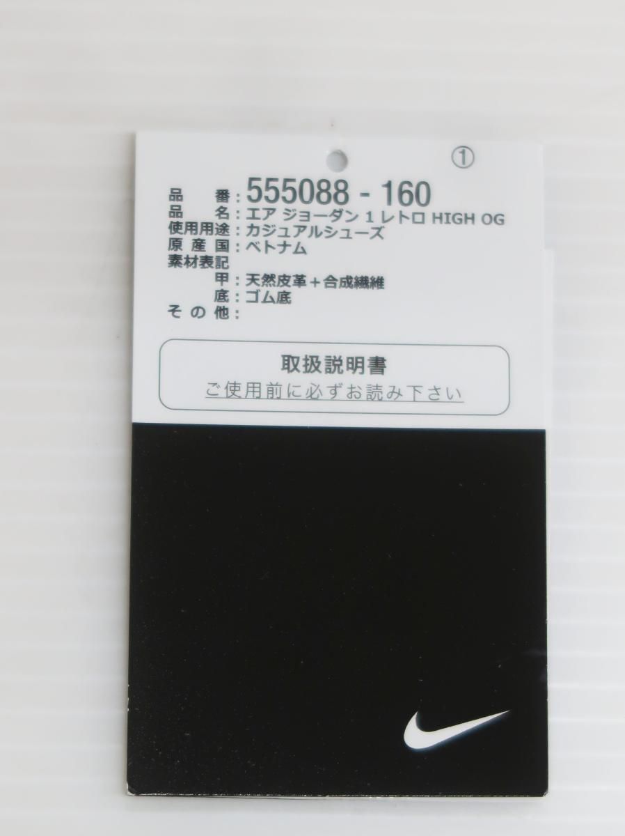  2376 NIKE ナイキ AIR JORDAN 1 RETRO HIGH OG エアジョーダン1 レトロ ハイ 555088-160 スニーカー 27.5㎝ スニーカー 靴
