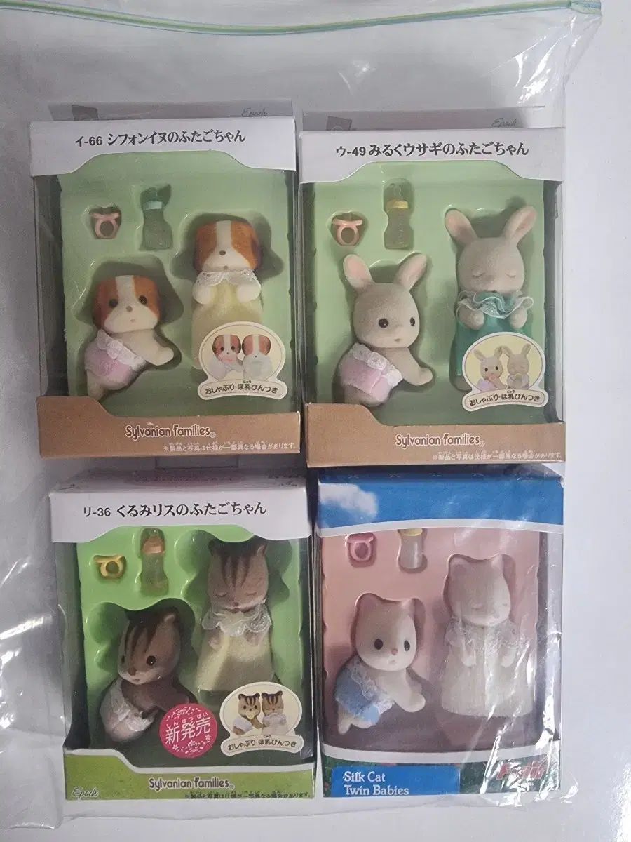 シルバニアファミリー 廃盤 シルクキャット スリーピング 外3種 まとめ