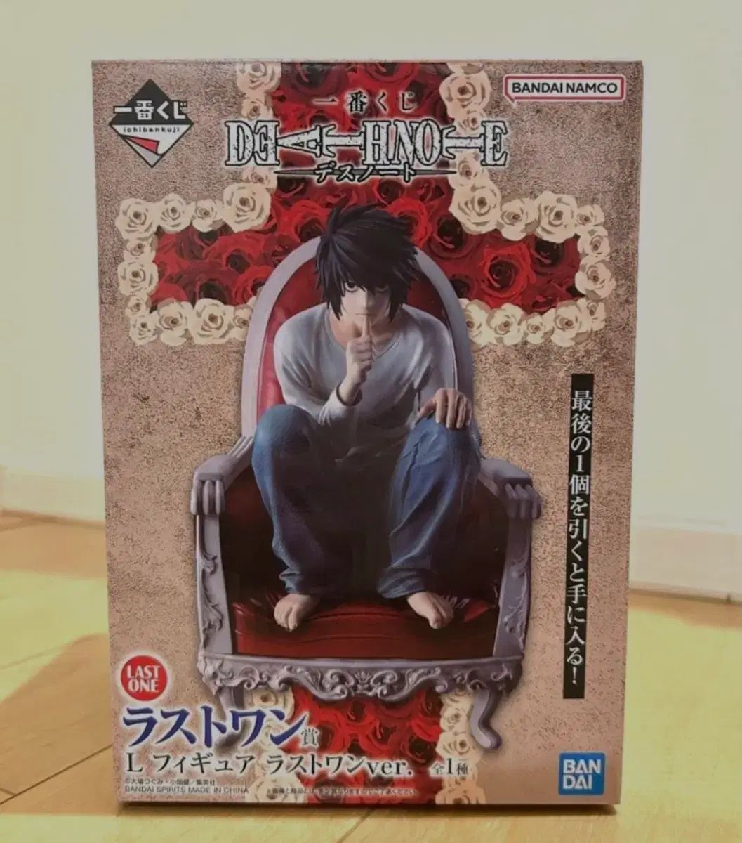 DEATH NOTE(デスノート) 一番くじ(クージー) ラストワン(ラワン) エル