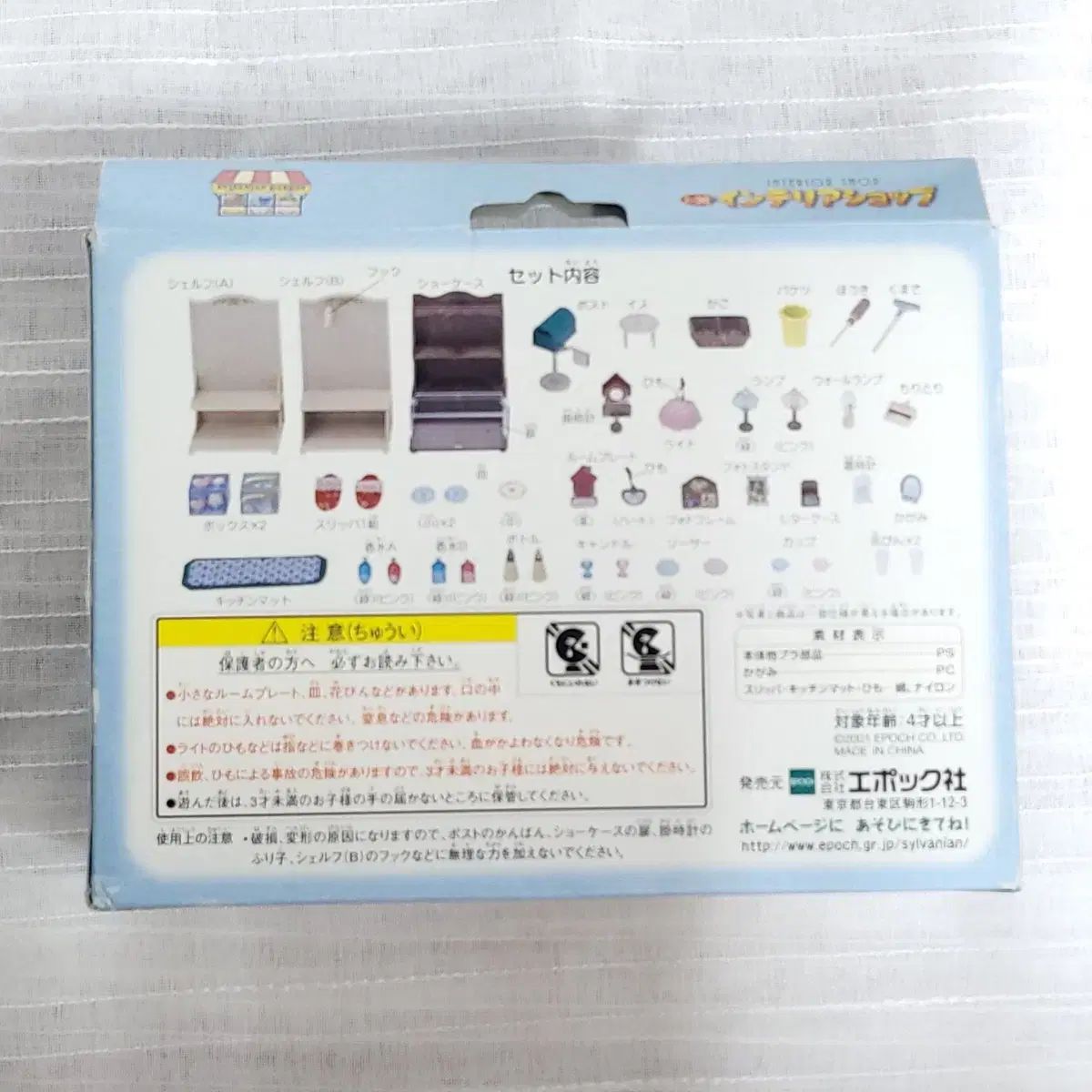 シルバニアファミリー