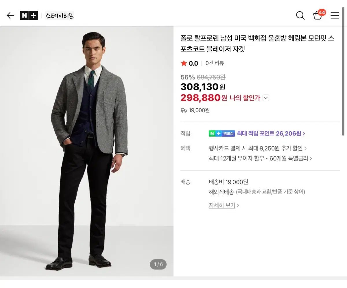 ポロ ウール モダンフィット ヘリンボーン スポーツコート 42 R