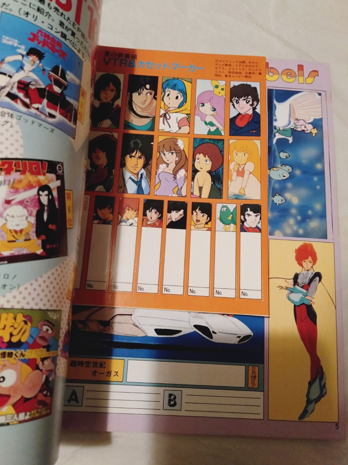 アニメビデオ　説明書と付録のみ 付録冊子のみ】夏の映画・新番組 ミュージックブック 23曲 アニソン