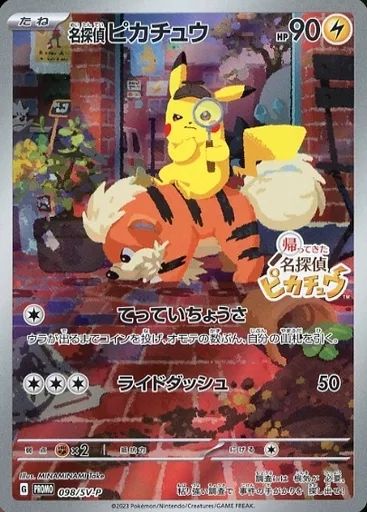ポケモンカードゲーム 098 SV-P P キラ 名探偵ピカチュウ