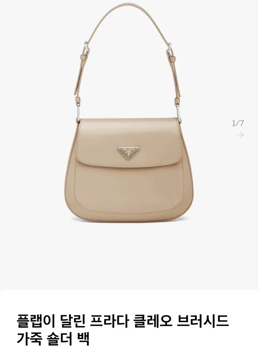 PRADA プラダ クレオ ブラッシュド ショルダ―バッグ ベージュ