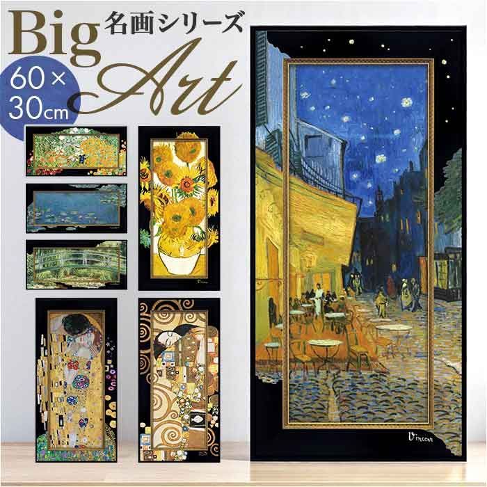 ☆ クリムト/抱擁 ☆ 名画シリーズ ビッグアート アートフレーム 日本