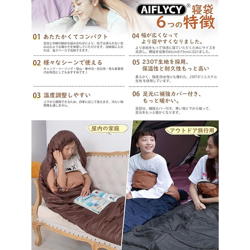 AIFLYCY 寝袋 シュラフ 封筒型 軽量 冬用 夏用【足元に二重保温・230T