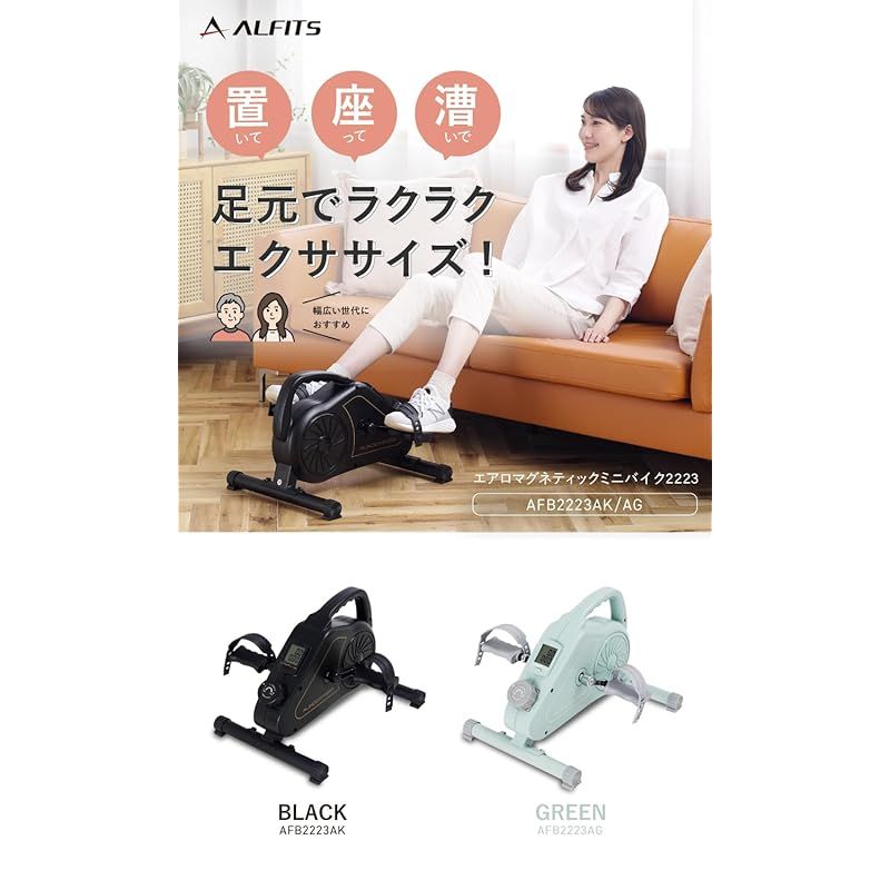 アルインコ ALINCO フィットネスバイク エアロバイク エアロマグネティックミニバイク 静音 ペダル 寝ながら 有酸素運動 電源不要 8段階 負荷 ダイエット器具 省スペース 簡単移動
