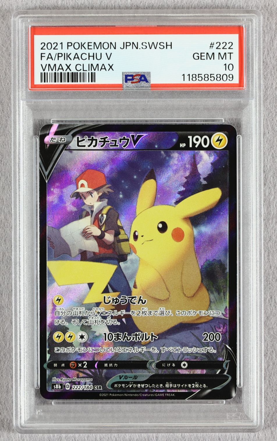 PSA10】ピカチュウV CSR VMAXクライマックス 【公式通販】