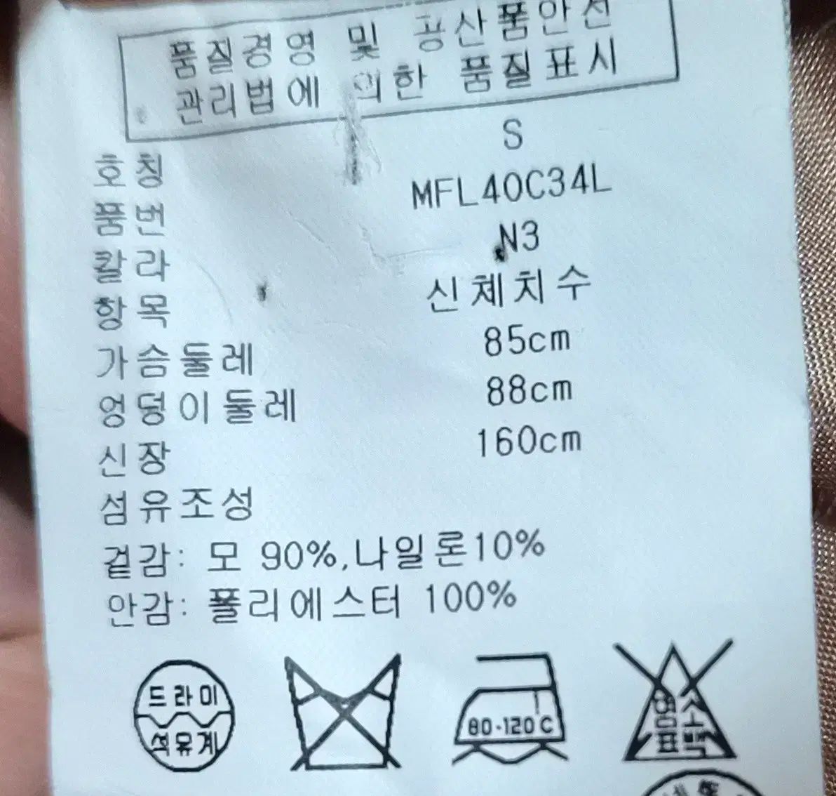 ウールジャケット ウール90