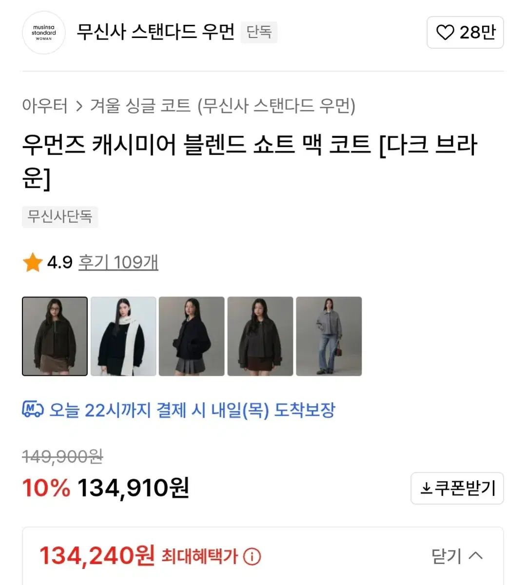 MUSINSA カシミアブレンド ショート マックコート DARK BROWN XS