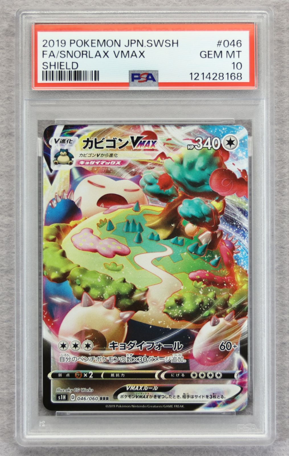 【PSA10】カビゴンv SR シールド PSA10】カビゴンVMAX RRR シールド - メルカリ