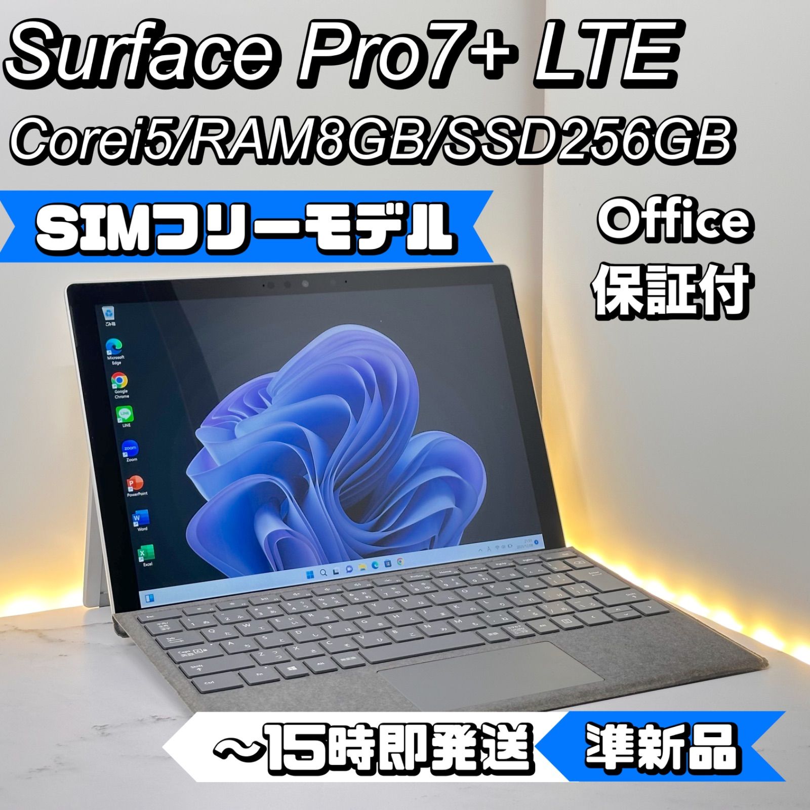 【SIMフリー】Surface Pro 7+ LTE Corei5/8/256
