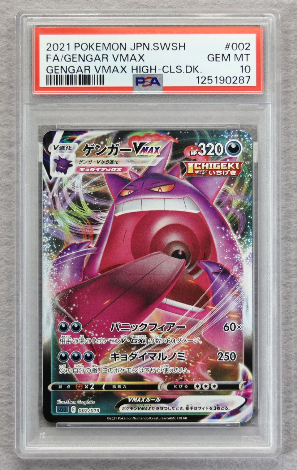 【最終値下げ】【即日発送可】ゲンガーVMAX ハイクラスデッキ 【PSA10】 PSA10】ゲンガーVMAX ハイクラスデッキ ゲンガーVMAX - メルカリ