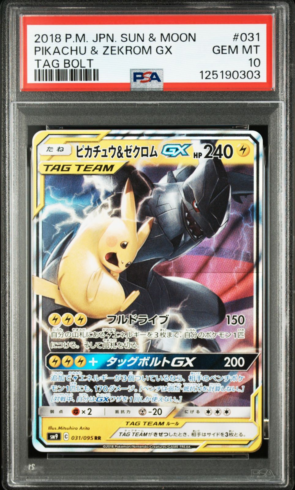 t*た様 ピカチュウ＆ゼクロムGX SR SM9 タッグボルト 101/095 【公式通販】