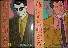 俺にはオレの唄がある コミックセット [マーケットプレイスセット