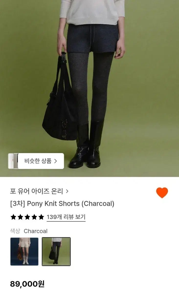 ポニー for U アイズ オンリー Pony Knit Shorts ニット ショーツ チャコール M