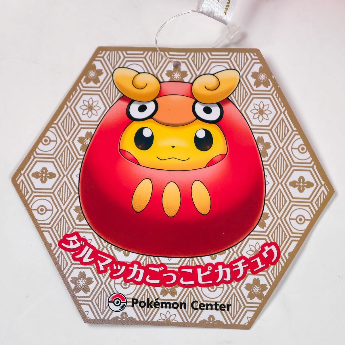 【タグ付き】ダルマッカごっこピカチュウ　ポケモンセンター ポケモンセンター ぬいぐるみ ダルマッカごっこ ピカチュウ - メルカリ