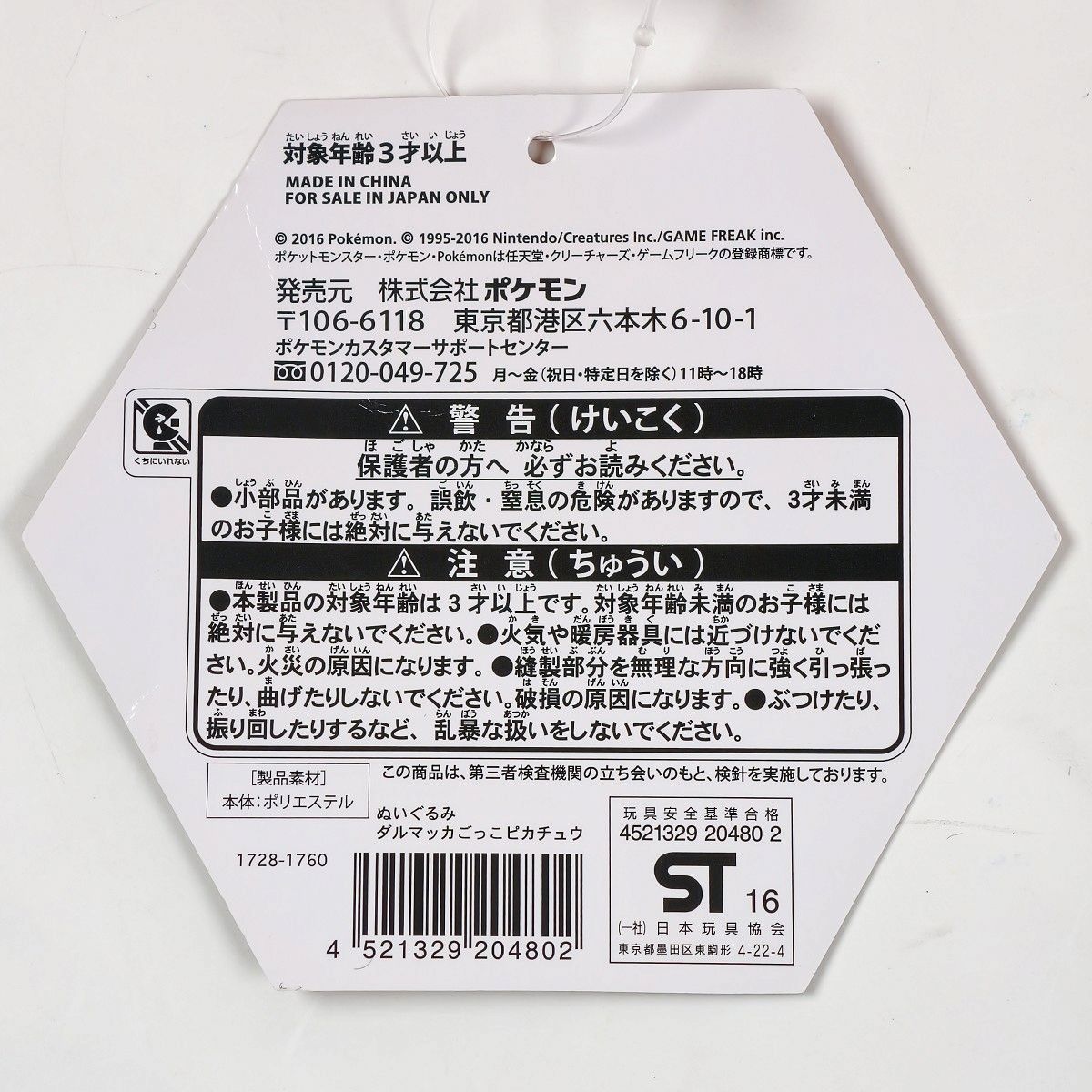 ポケモンセンター ぬいぐるみ ダルマッカごっこ ピカチュウ - メルカリ