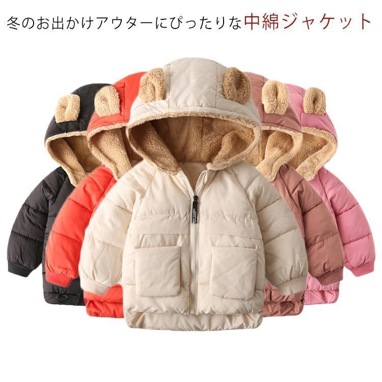 あったか 厚手 通園 ベビー フード付き 中綿コート 冬 中綿ジャケット 暖かい 防寒 子供 キッズ 耳付き もこもこ 春 通学 防風 トップス あったか 無地 中綿ジャケット#yskma604767
