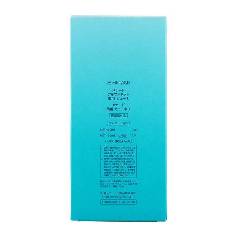 MENARD メナード アルファキット 薬用 ビューネB 160ml+30mL 化粧水