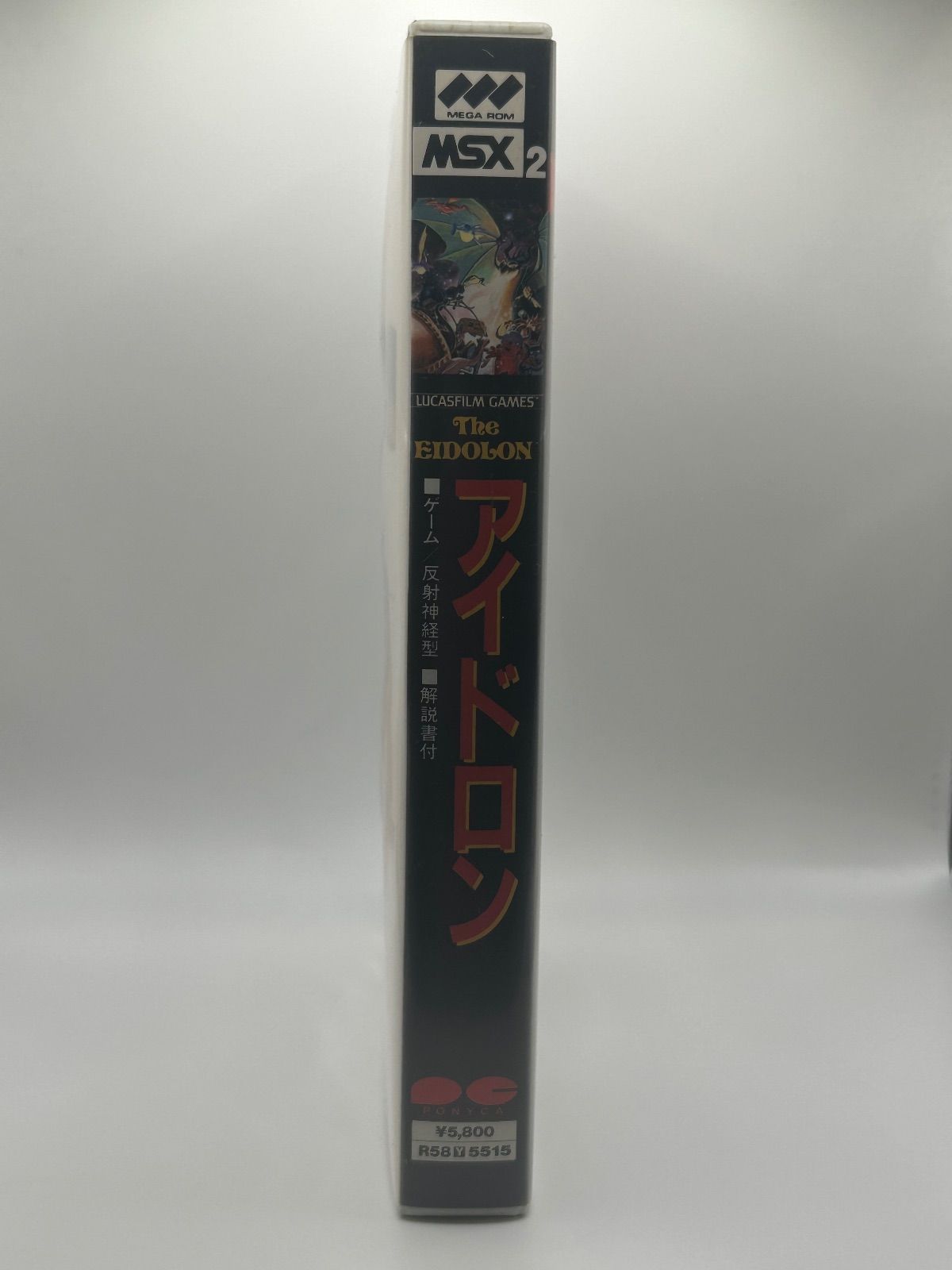 動作品 箱説付き MSX The EIDOLON アイドロン カード付き