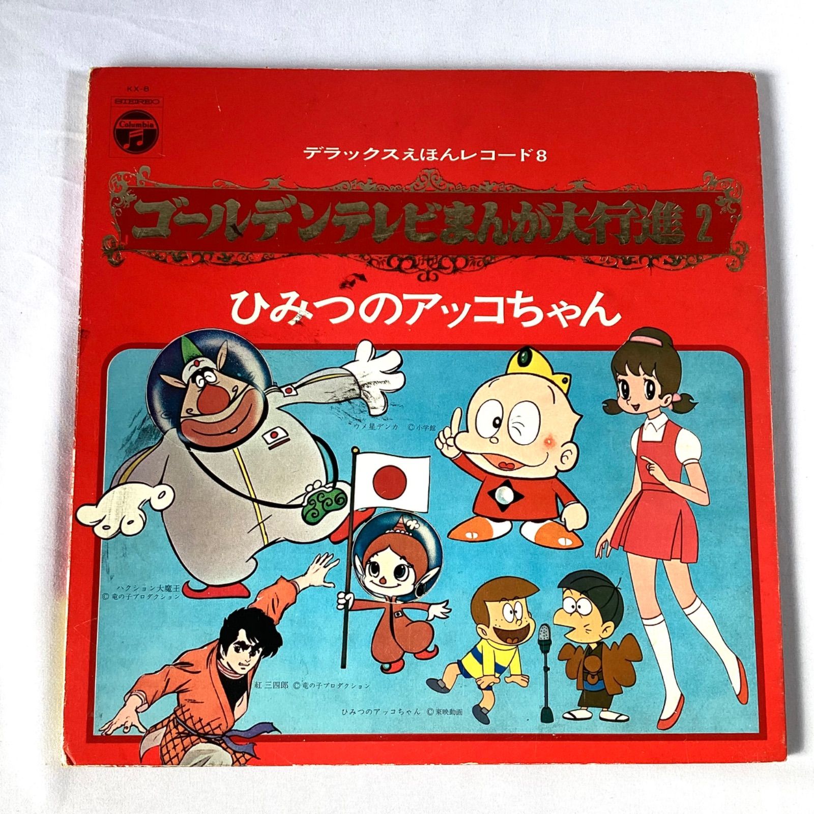 レア　ゴールデンテレビまんが大行進 レコード ゴールデンテレビまんが大行進 24 / /O.S.T. レコード通販「おミミの恋人」