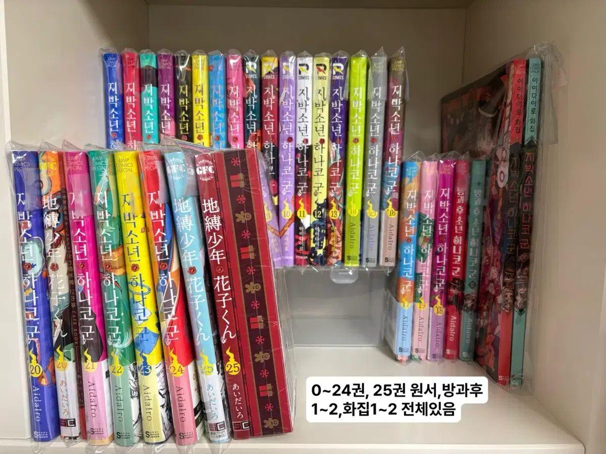 地縛少年 花子くん 0 25 巻 オール初版 モデル 画集 グッズ セット まとめ