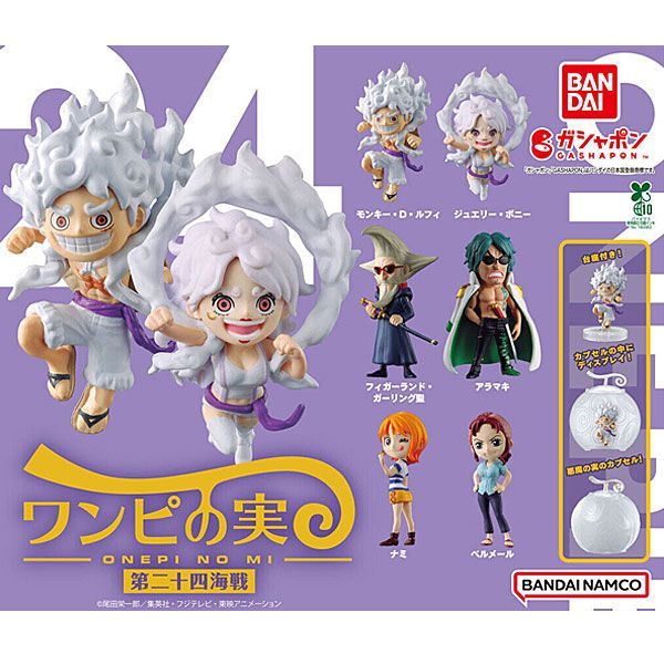 カプセル無し・内袋未開封品】 ワンピース ワンピの実 第二十四海戦 全