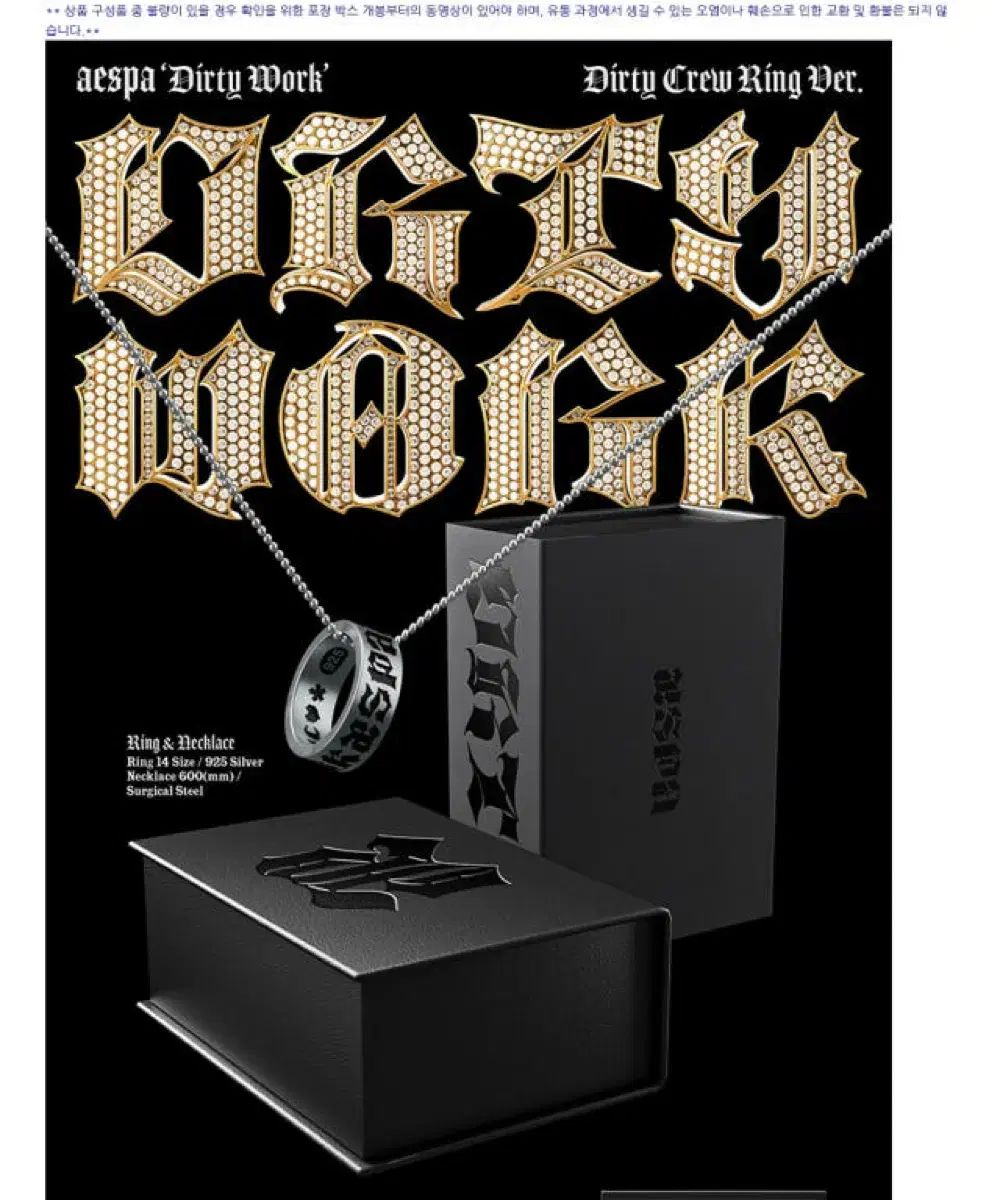 aespa（エスパ）Dirty Work Dirty Crew Ring 未開封 - メルカリ