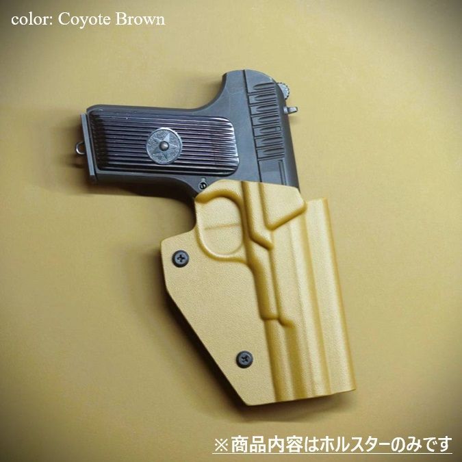 国内製造品 六七五 TT33 トカレフ 専用 カイデックスホルスター Coyote