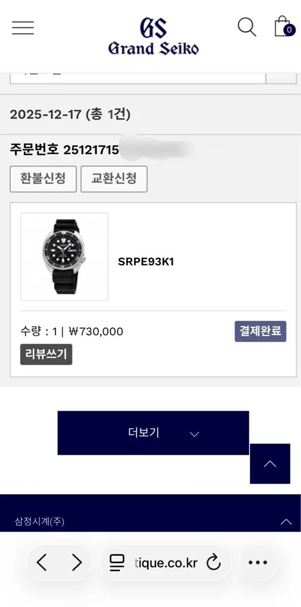 SEIKO タートル srpe 93 k 1