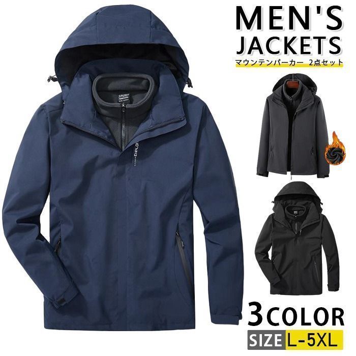 マウンテンパーカー メンズ 2点セット アウター ボアジャケット マウンテンジャケット ジャケット ゴルフウェア 長袖 フード取り外し可 裏起毛 撥水 防風 冬用 秋服 冬服 暖かい 自転車 登山 登山ジャケット おしゃれ シンプル esyxz 411