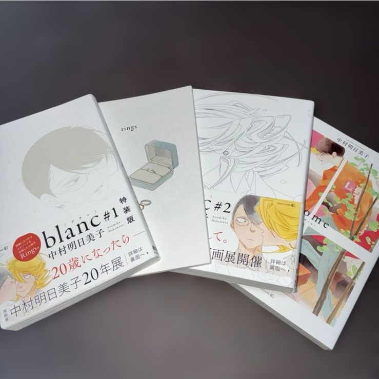 中村明日美子 blanc1.2 home 特装版冊子付 - メルカリ