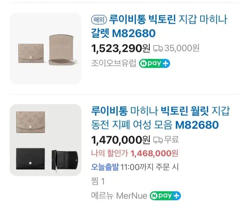 Vuitton ヴィクトリン