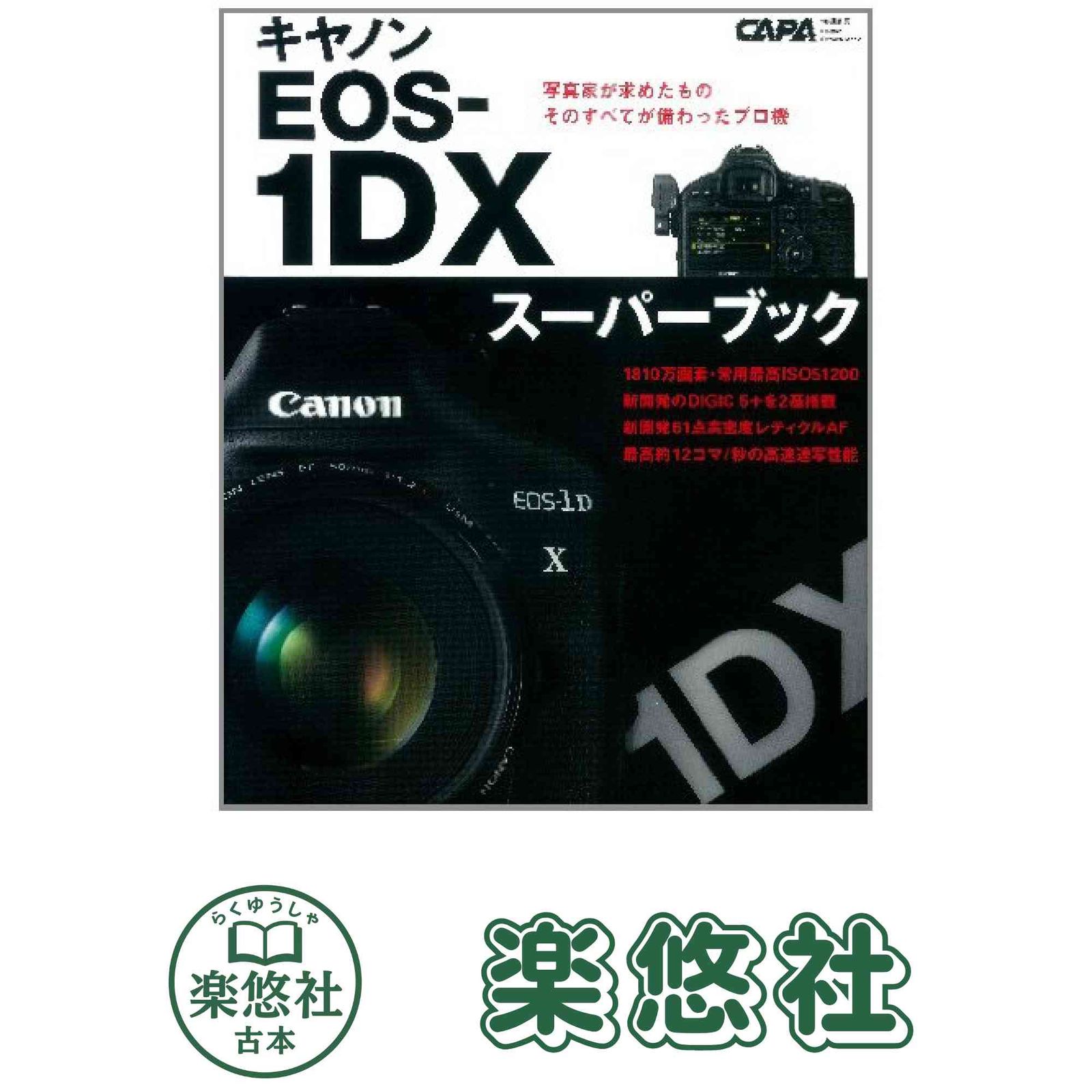 キャノンEOS-1DXスーパーブック－プロカメラマンの ヨドバシ.com 