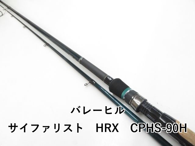 サイファリストHRX CPHS-90H バレーヒル サイファリスト HRX CPHS-90H (03-8308270007) 【公式通販】