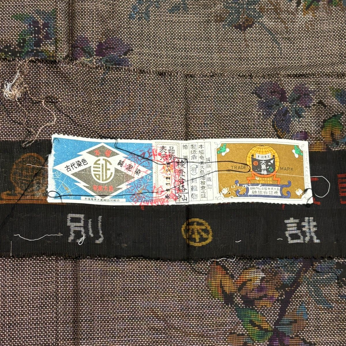 大島紬 身丈163cm 裄丈65cm M 袷 純泥染 鈴乃屋 証紙 草花 焦茶色 正絹