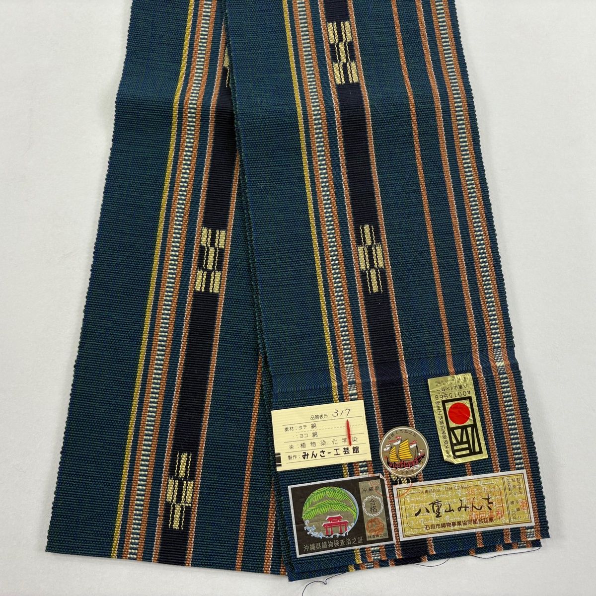 半幅帯 八重山みんさ 証紙 縞 幾何学 藍色 綿