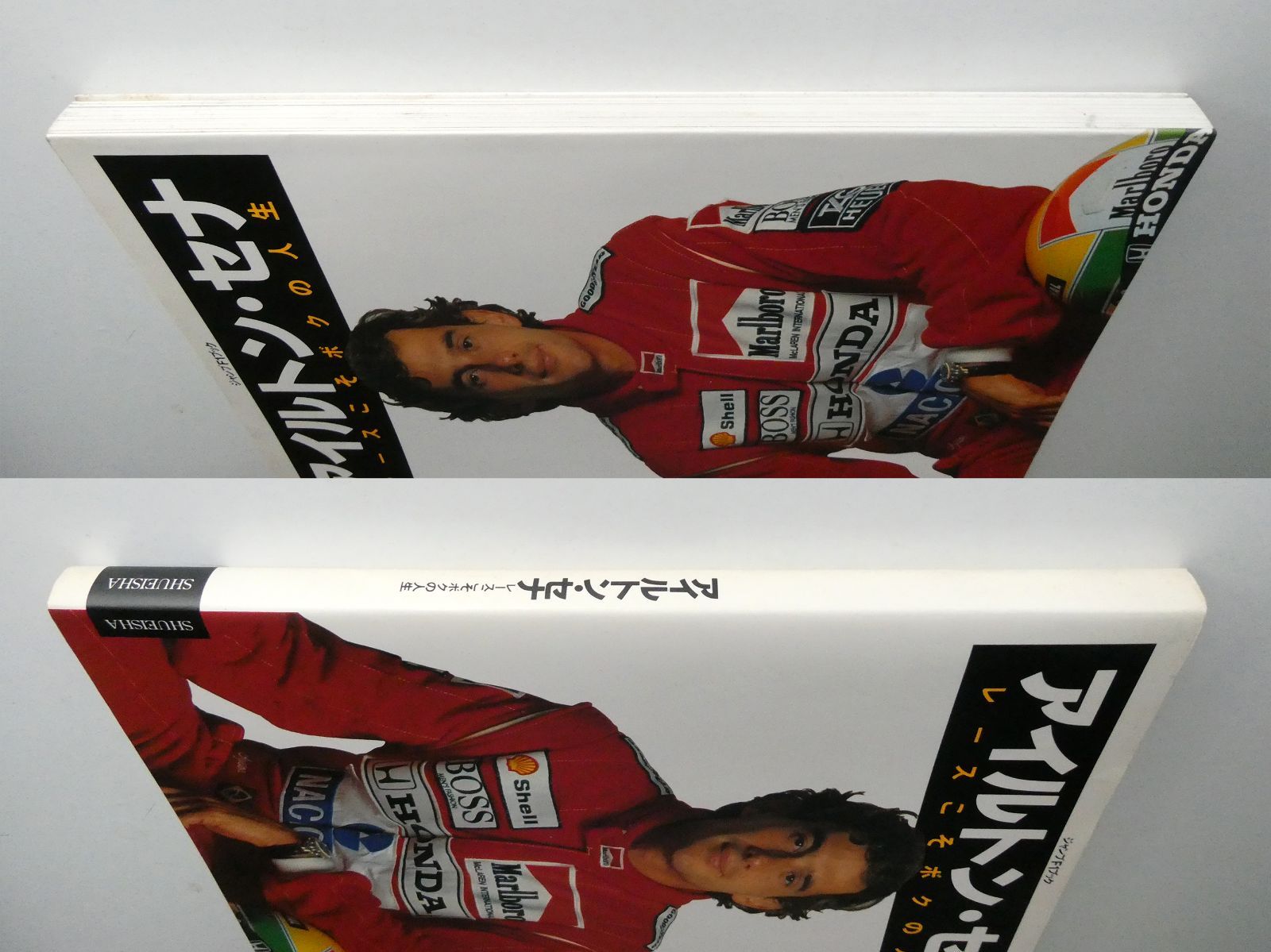 中古】アイルトン・セナ・レースこそボクの人生 ジャンプF1ブック