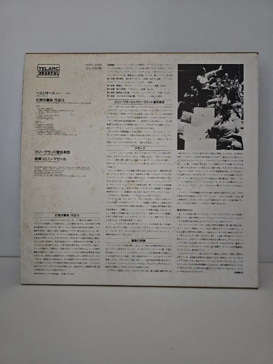テラック ベルリオーズ 幻想 交響曲 LP CD