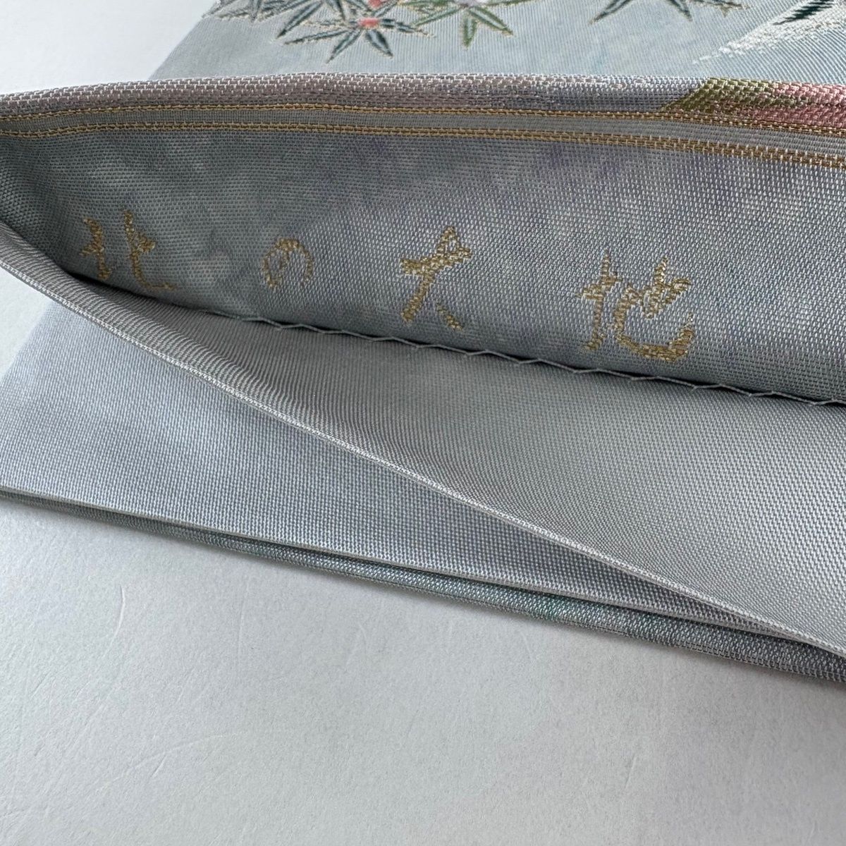  袋帯 北の大地 山 樹木 箔 金糸 青灰色 お太鼓柄 正絹 袋帯 帯